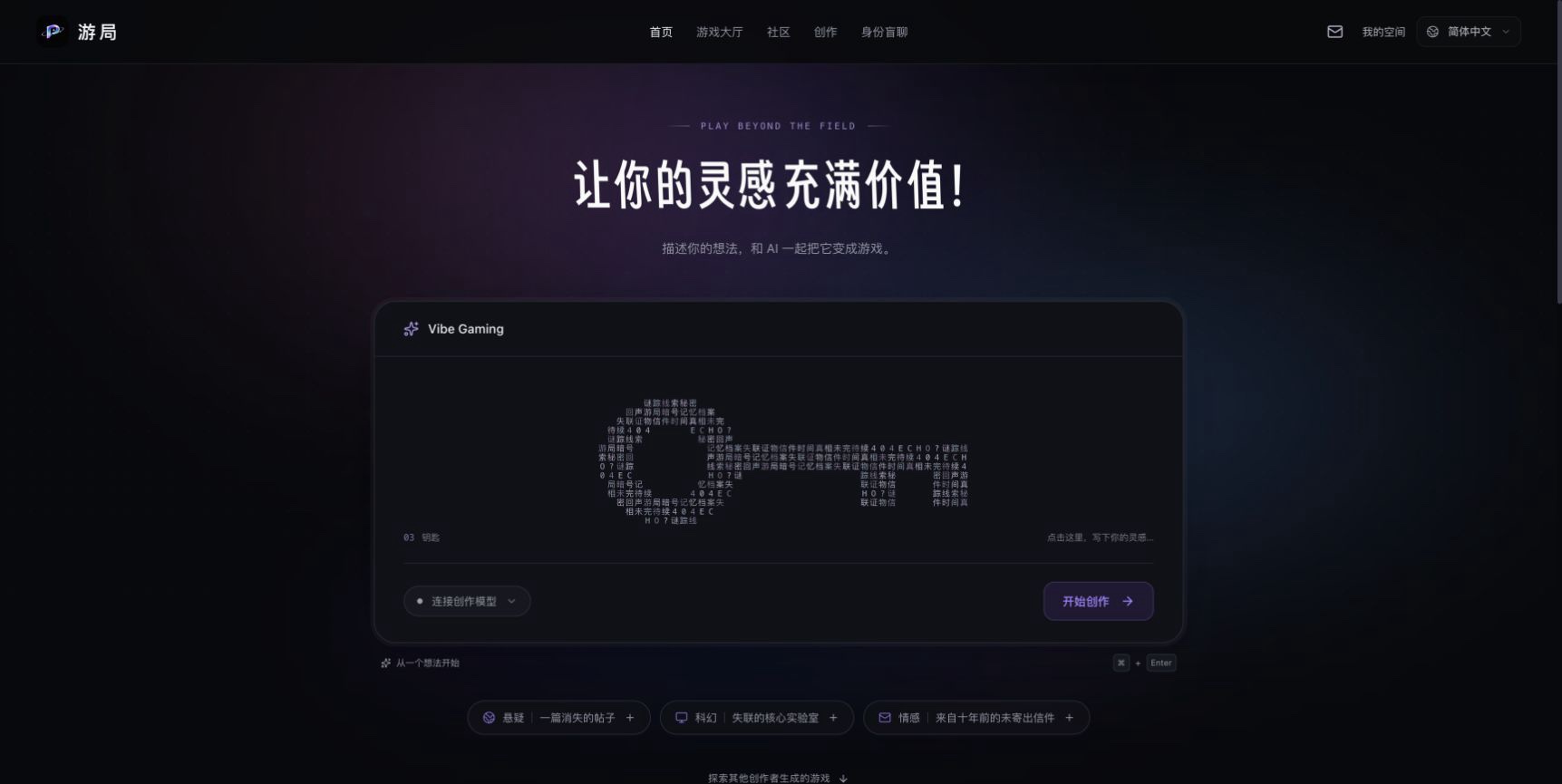 Playfielder 官网的钥匙图形与 AI 游戏创作入口